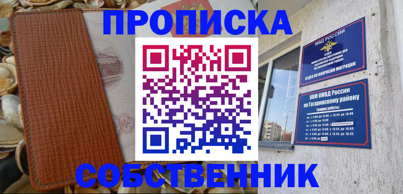 прописка для школы в Данкове