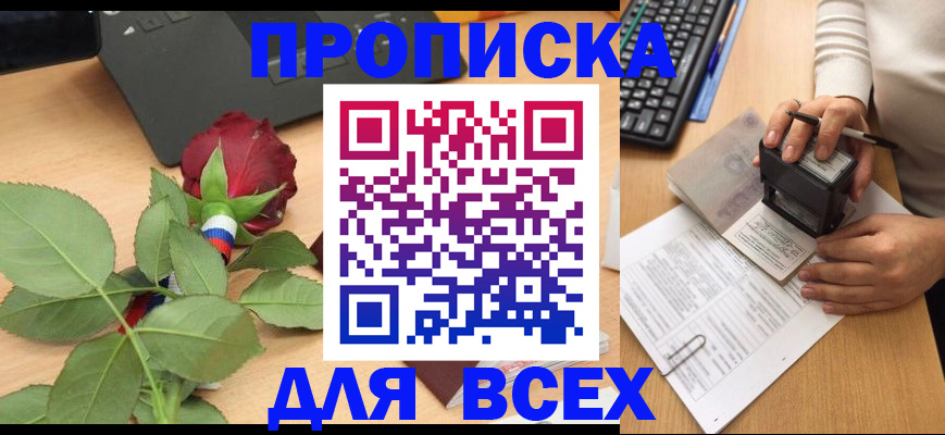 прописка для военкомата в Данкове